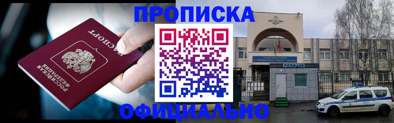 прописка 2025 в Вельске