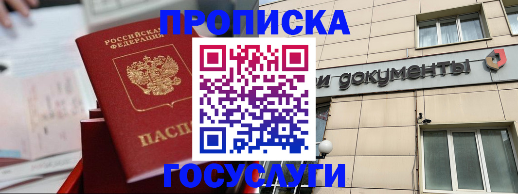 прописка в Вельске