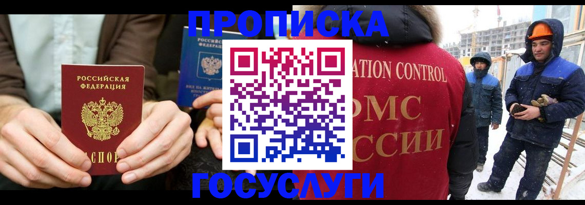 купить прописку в Вельске